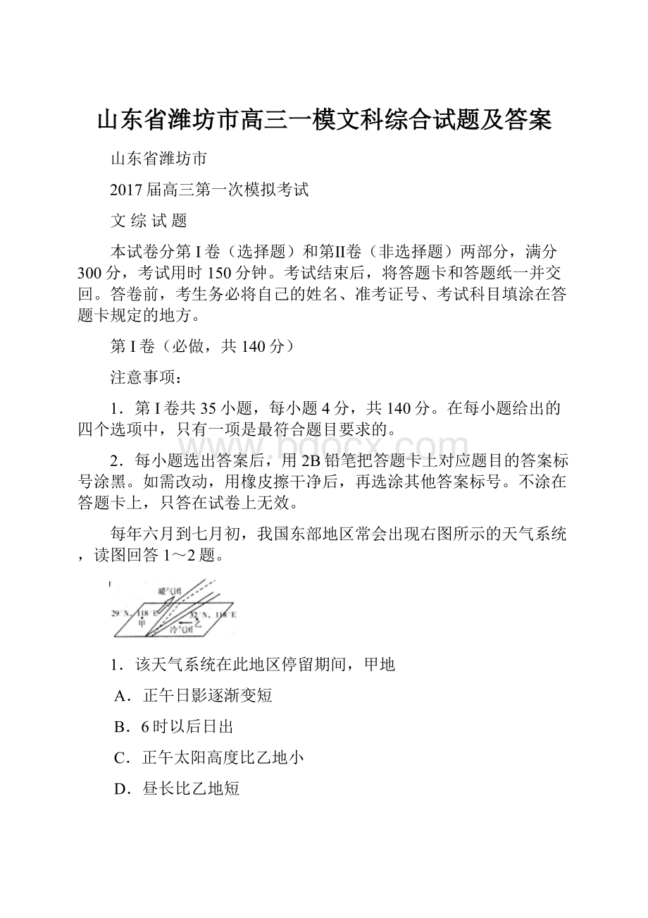 山东省潍坊市高三一模文科综合试题及答案.docx