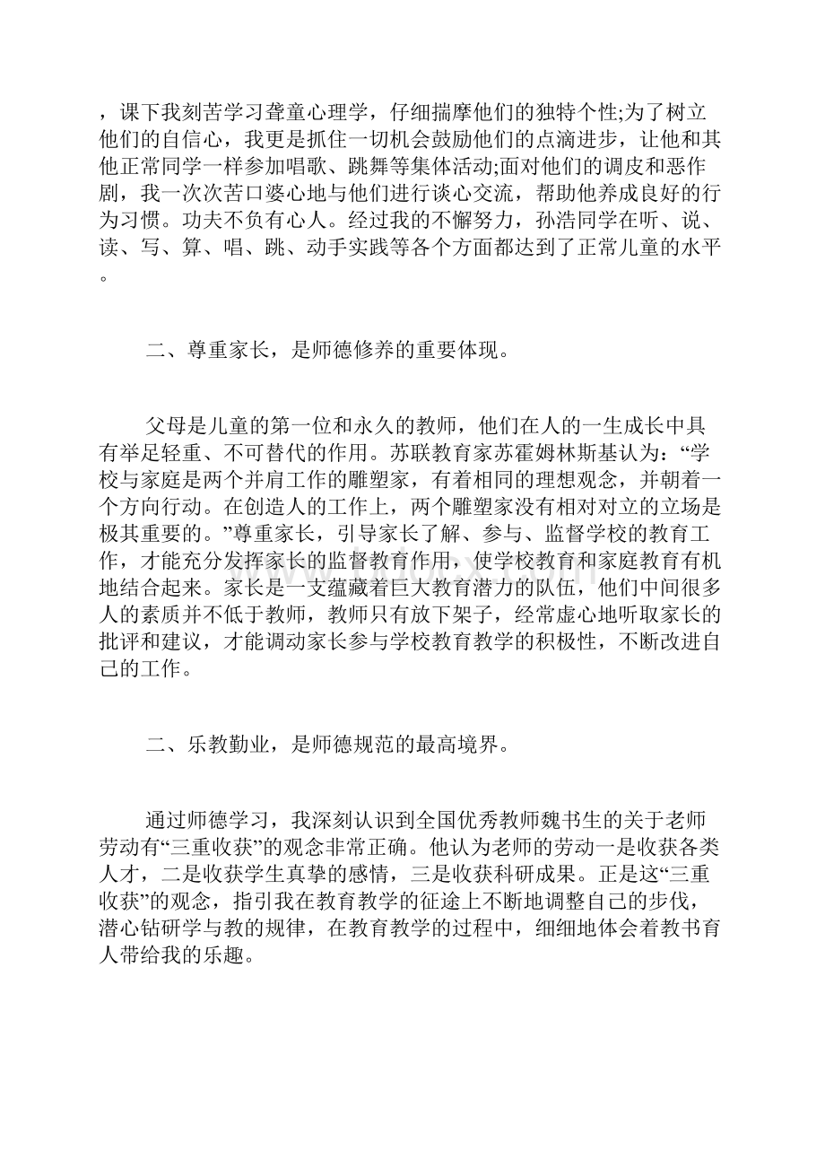 教师师德师风XX范文5篇.docx_第2页