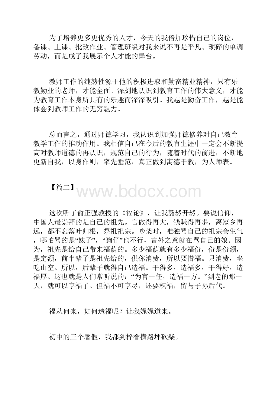 教师师德师风XX范文5篇.docx_第3页