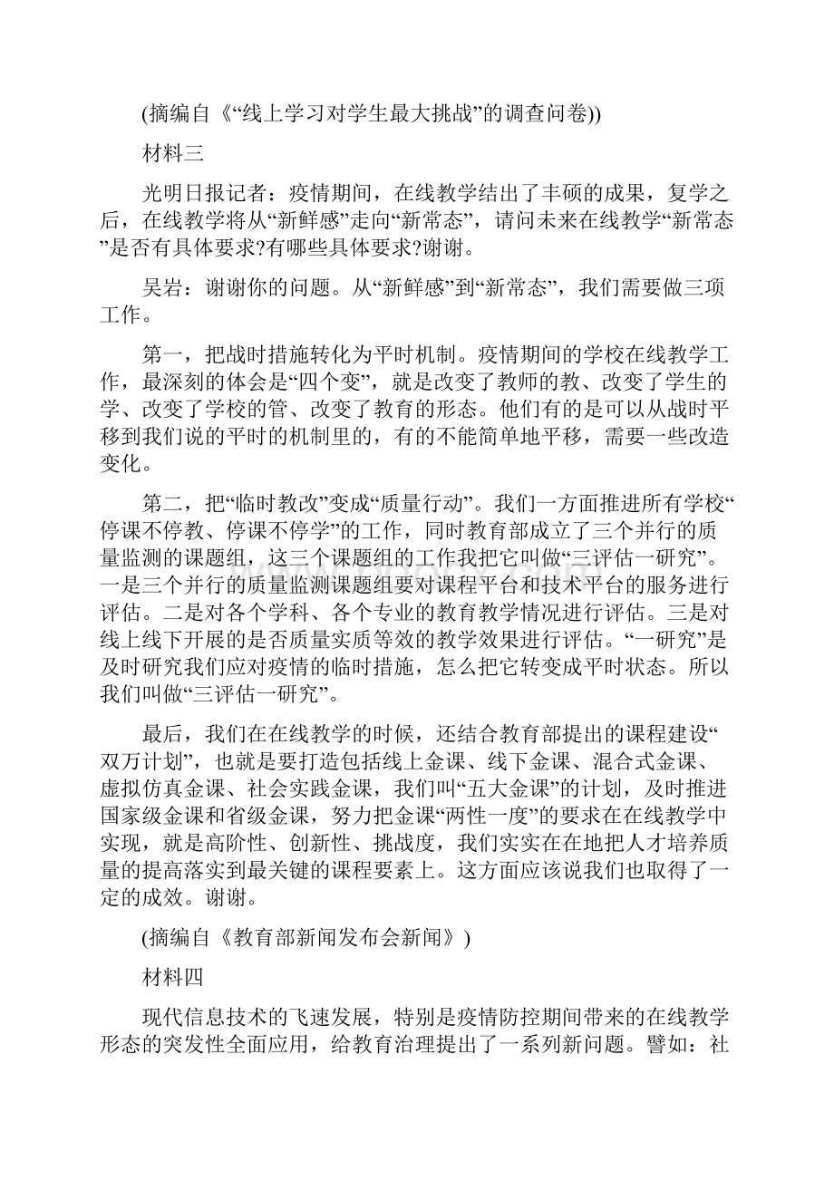 届汕头市澄海区东里中学高三语文二模试题及参考答案.docx_第2页