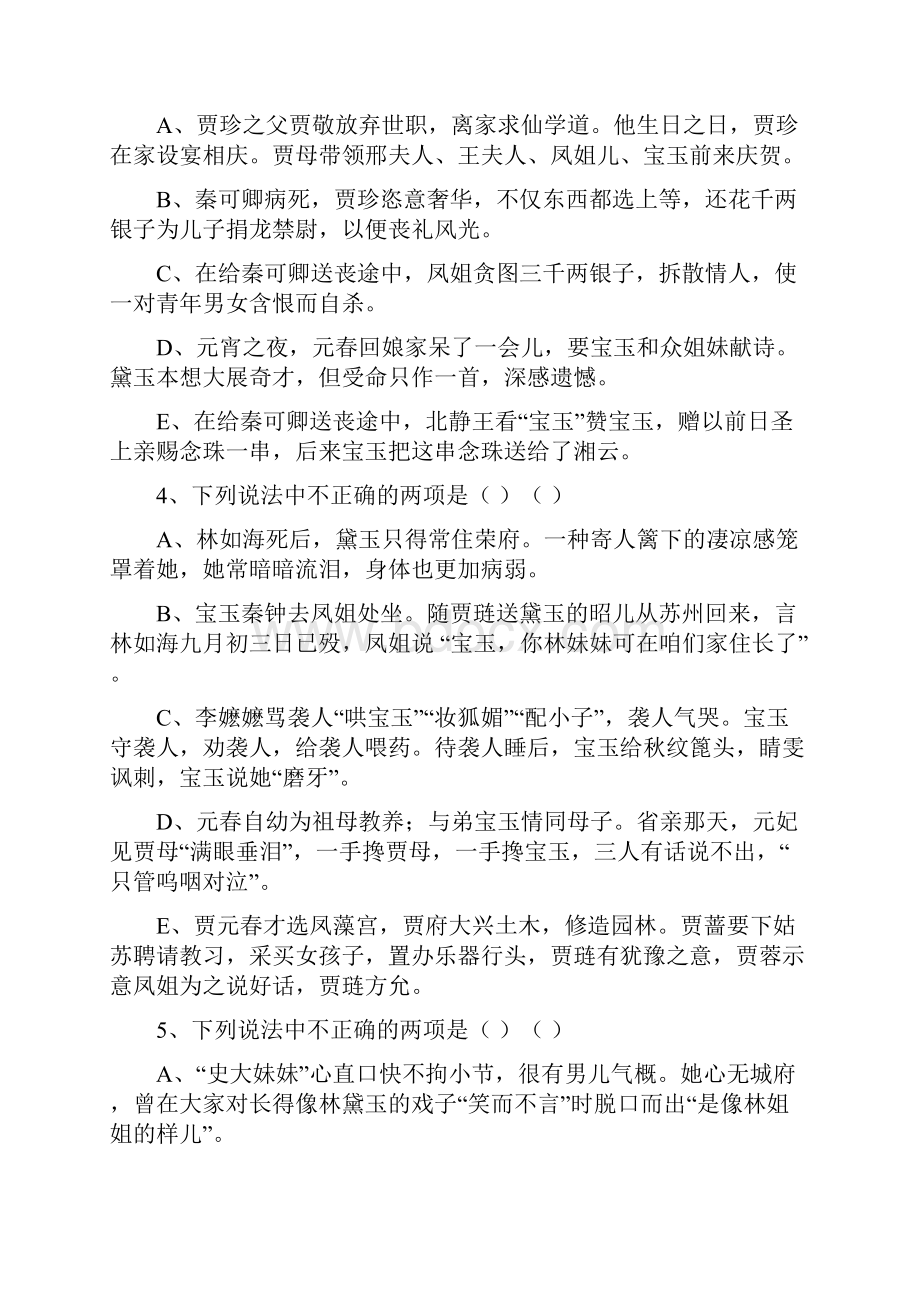 红楼梦最新练习题及其答案.docx_第2页