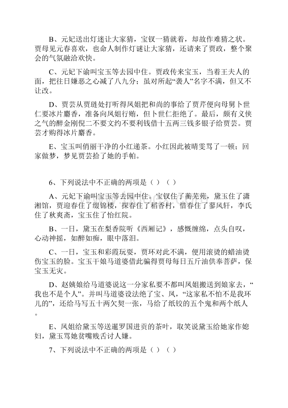 红楼梦最新练习题及其答案.docx_第3页