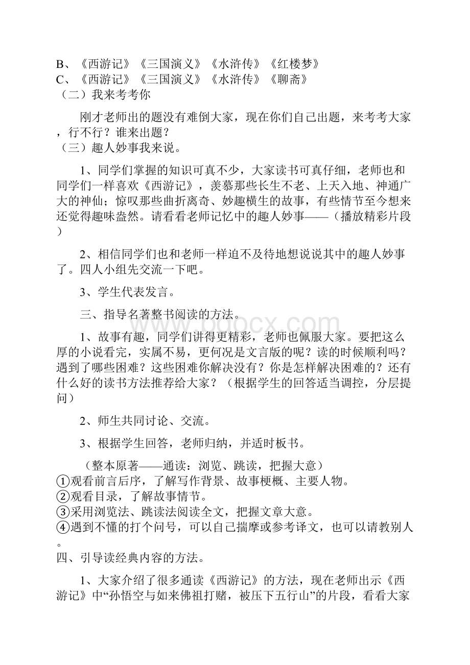 《西游记》课外阅读指导教案资料.docx_第3页