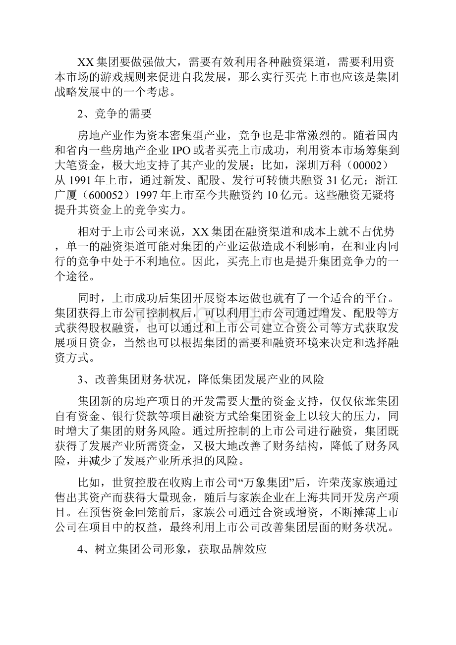 集团买壳上市初步设想.docx_第3页