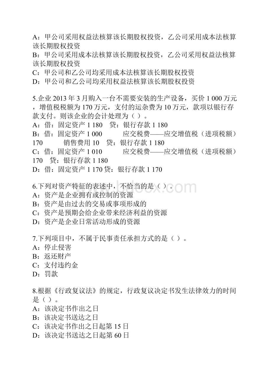 初级会计职称考试模拟卷9.docx_第2页