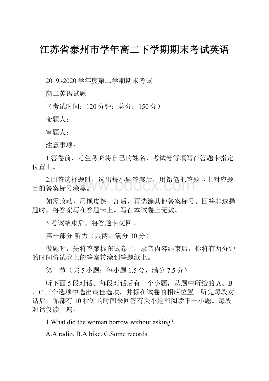 江苏省泰州市学年高二下学期期末考试英语.docx_第1页