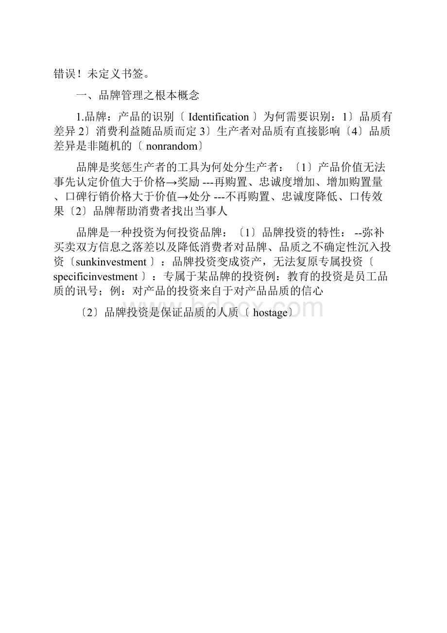 品牌管理的基本概念.docx_第2页