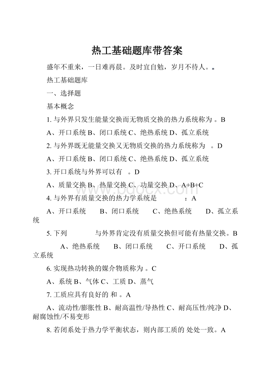 热工基础题库带答案.docx