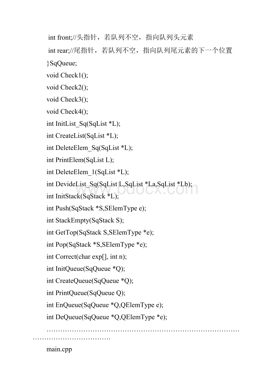 顺序表及链表的应用.docx_第2页