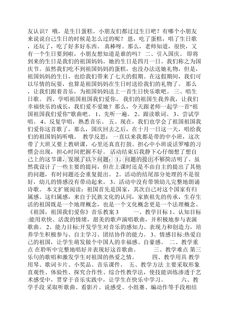 《祖国祖国我们爱你》音乐教案.docx_第2页