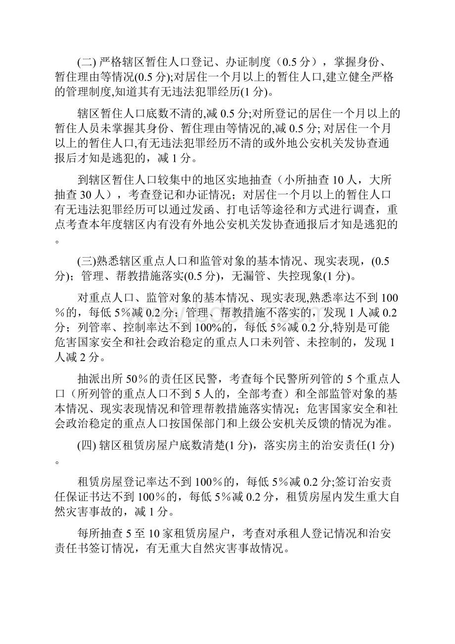 新疆维吾尔自治区公安派出所等级评定实施研究细则.docx_第3页