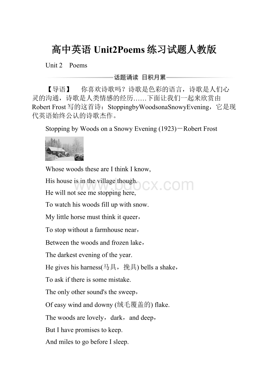 高中英语Unit2Poems练习试题人教版.docx