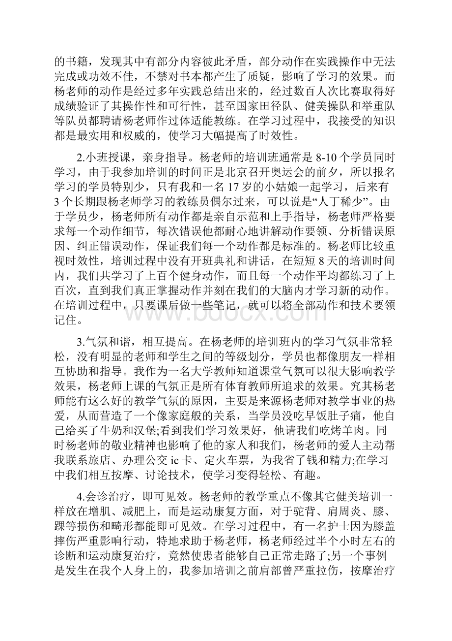 健身教练培训心得体会五篇合集.docx_第2页