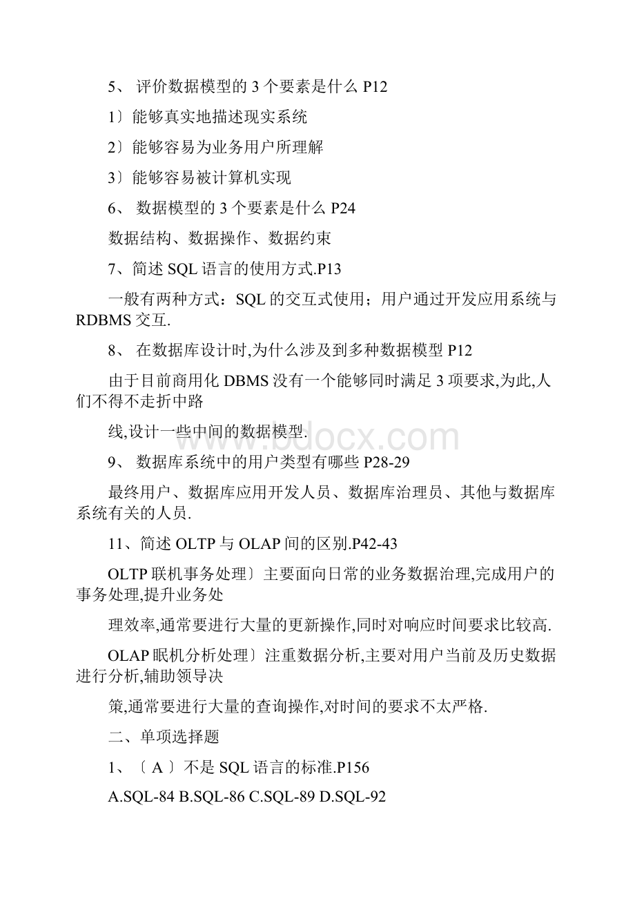 完整版陶宏才数据库原理及设计第3版课后习题答案.docx_第2页