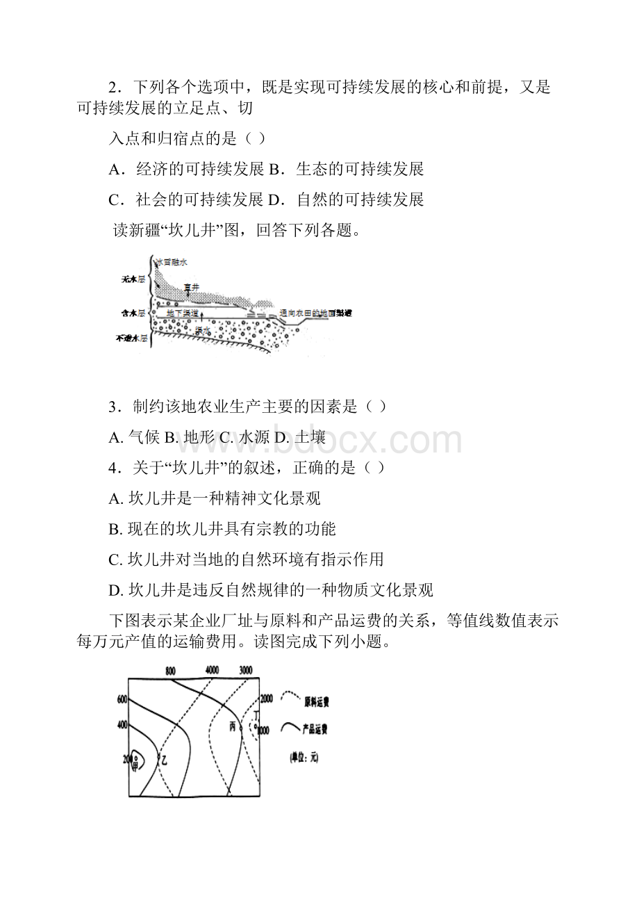 浙江省乐清国际外国语学校学年高一下学期期末考试地理试题 Word版含答案.docx_第2页