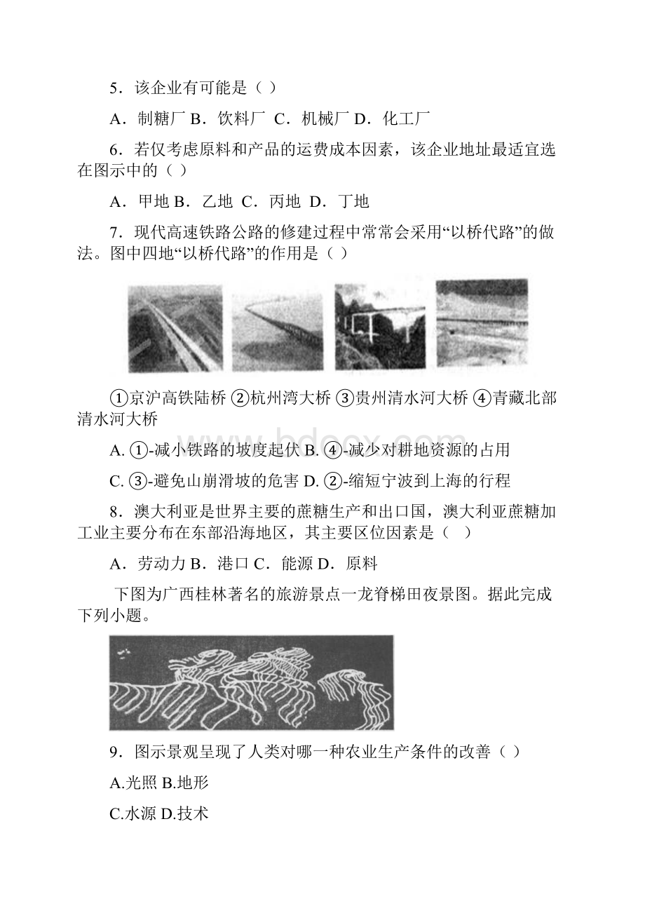 浙江省乐清国际外国语学校学年高一下学期期末考试地理试题 Word版含答案.docx_第3页