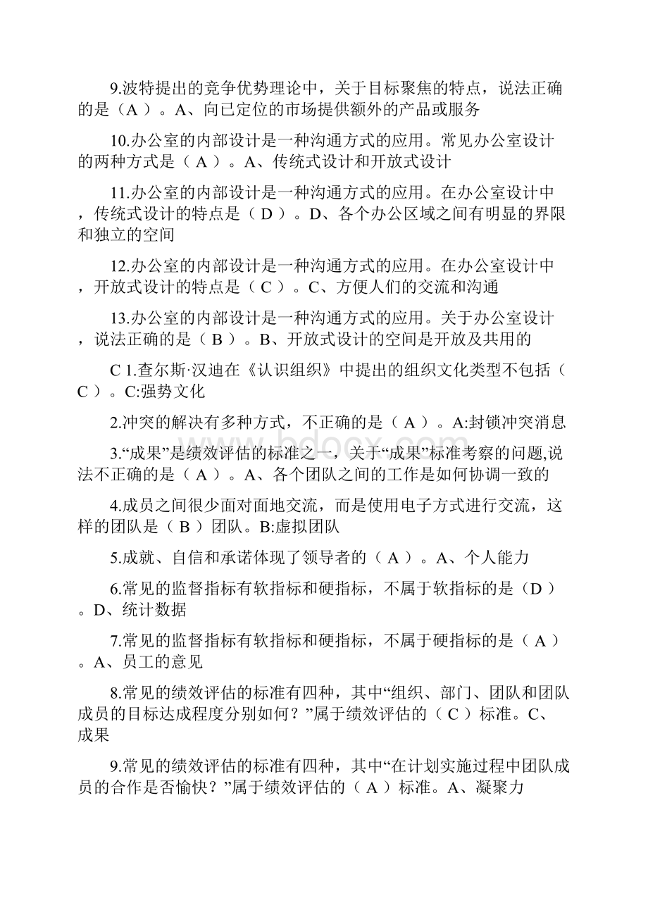 个人与团队考试资料重点.docx_第2页