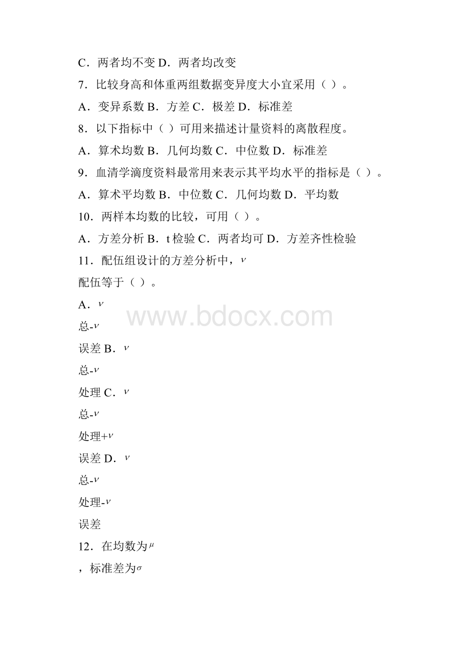 最新卫生事业单位考试试题及答案笔试加面试.docx_第2页