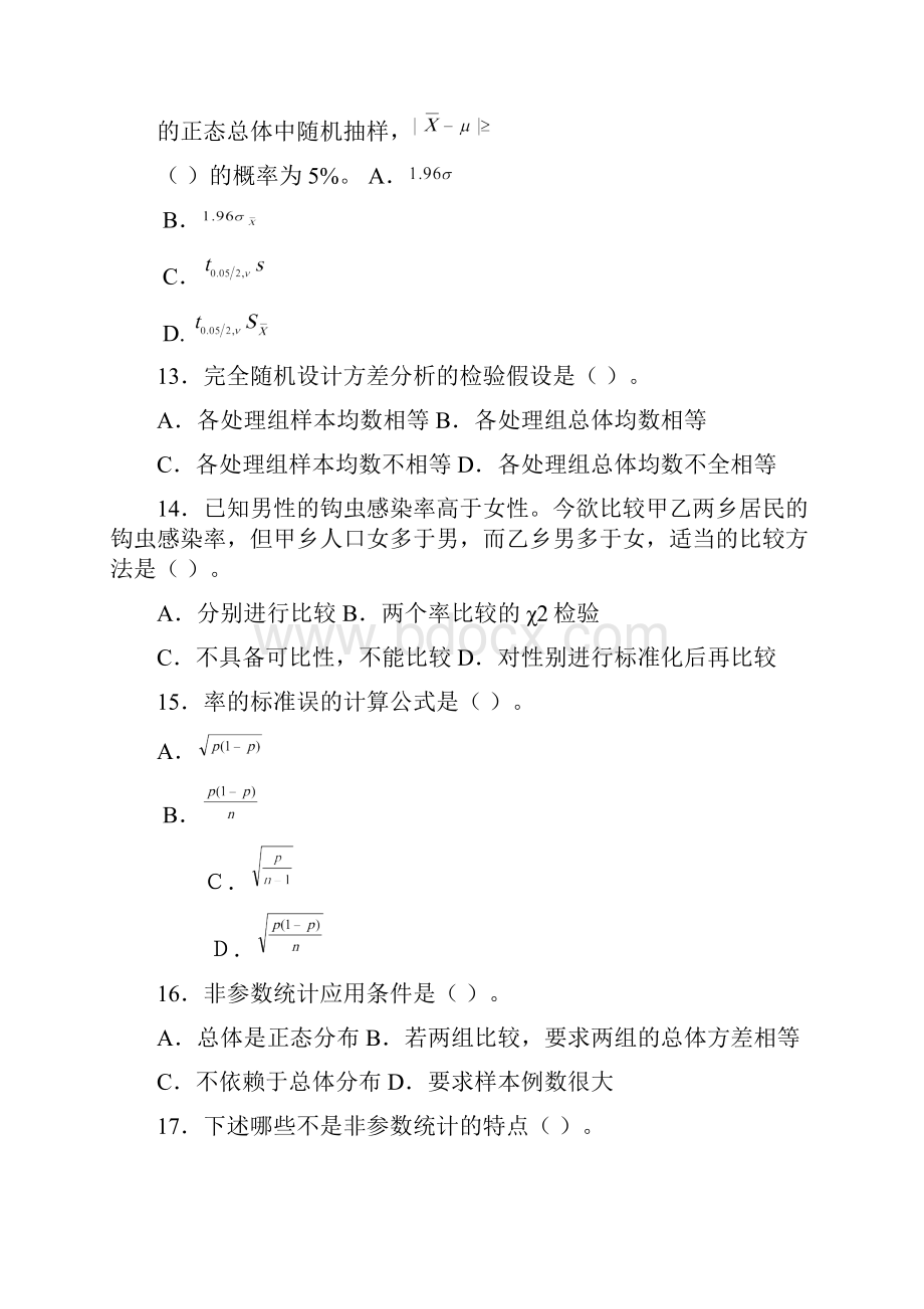 最新卫生事业单位考试试题及答案笔试加面试.docx_第3页