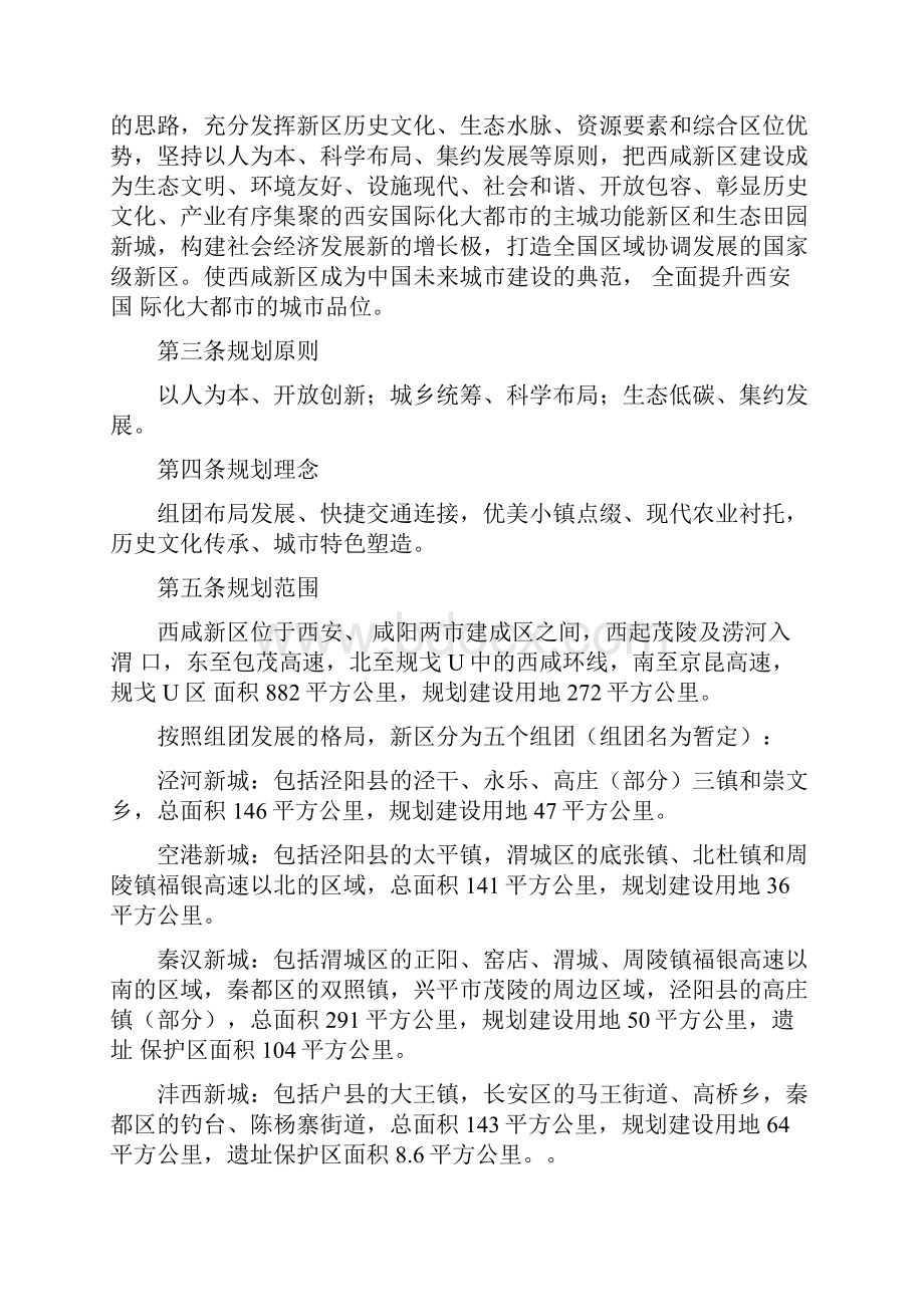 西咸新区总体规划.docx_第2页