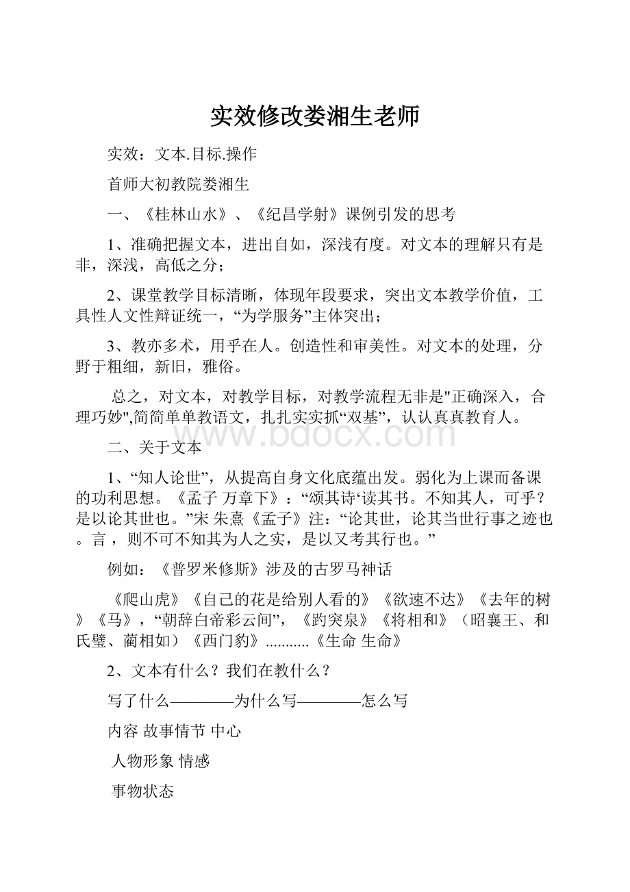 实效修改娄湘生老师.docx_第1页