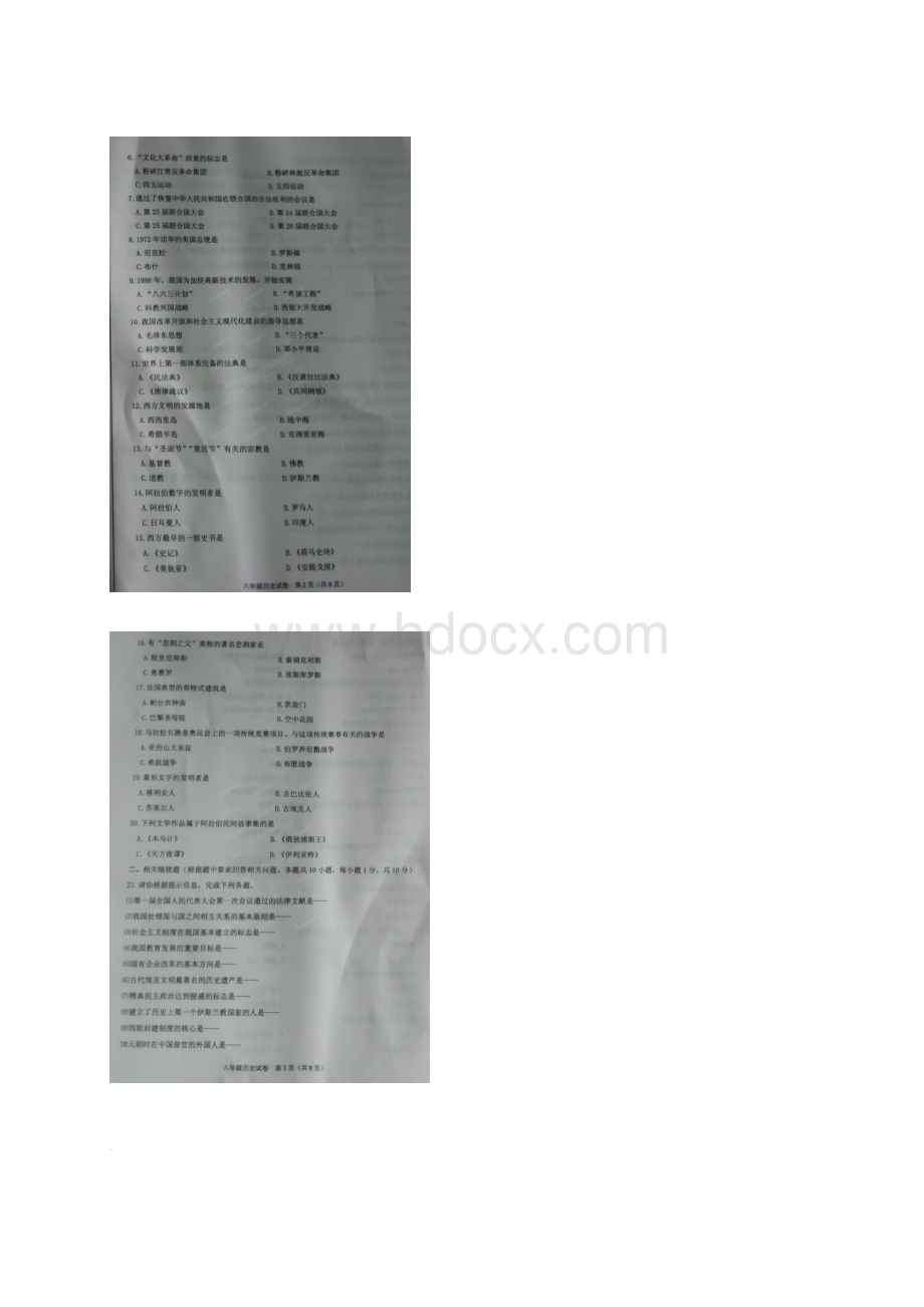 辽宁省丹东市学年八年级历史下学期期末考试试题扫描版 新人教版.docx_第2页