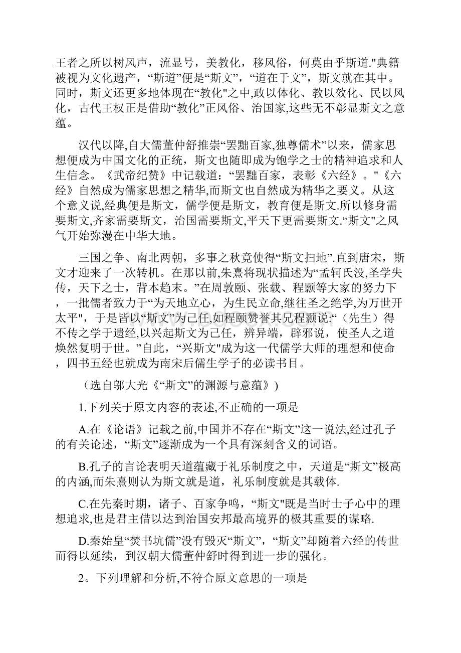 河北省邢台市最新高一下学期期末考试语文试题 Word版含答案.docx_第2页