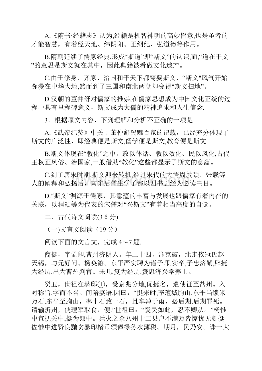 河北省邢台市最新高一下学期期末考试语文试题 Word版含答案.docx_第3页