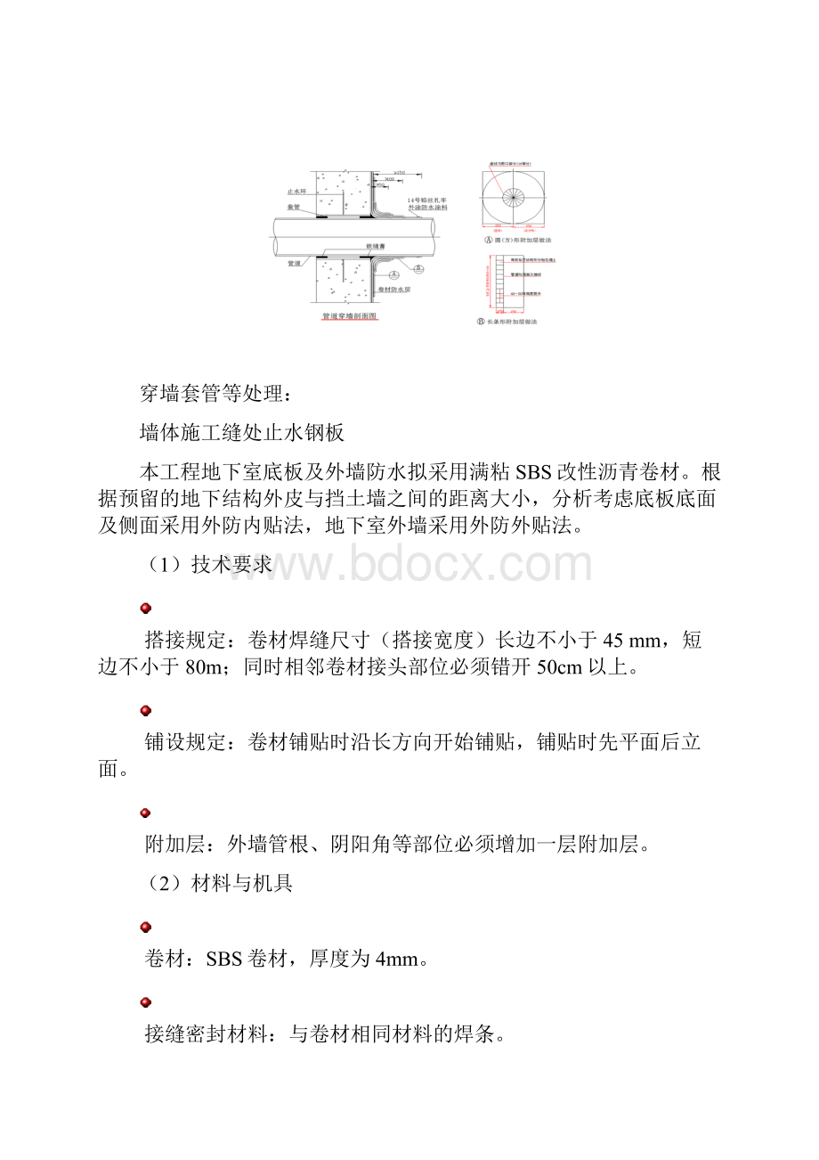 本工程重点 难点分析和解决方案.docx_第3页