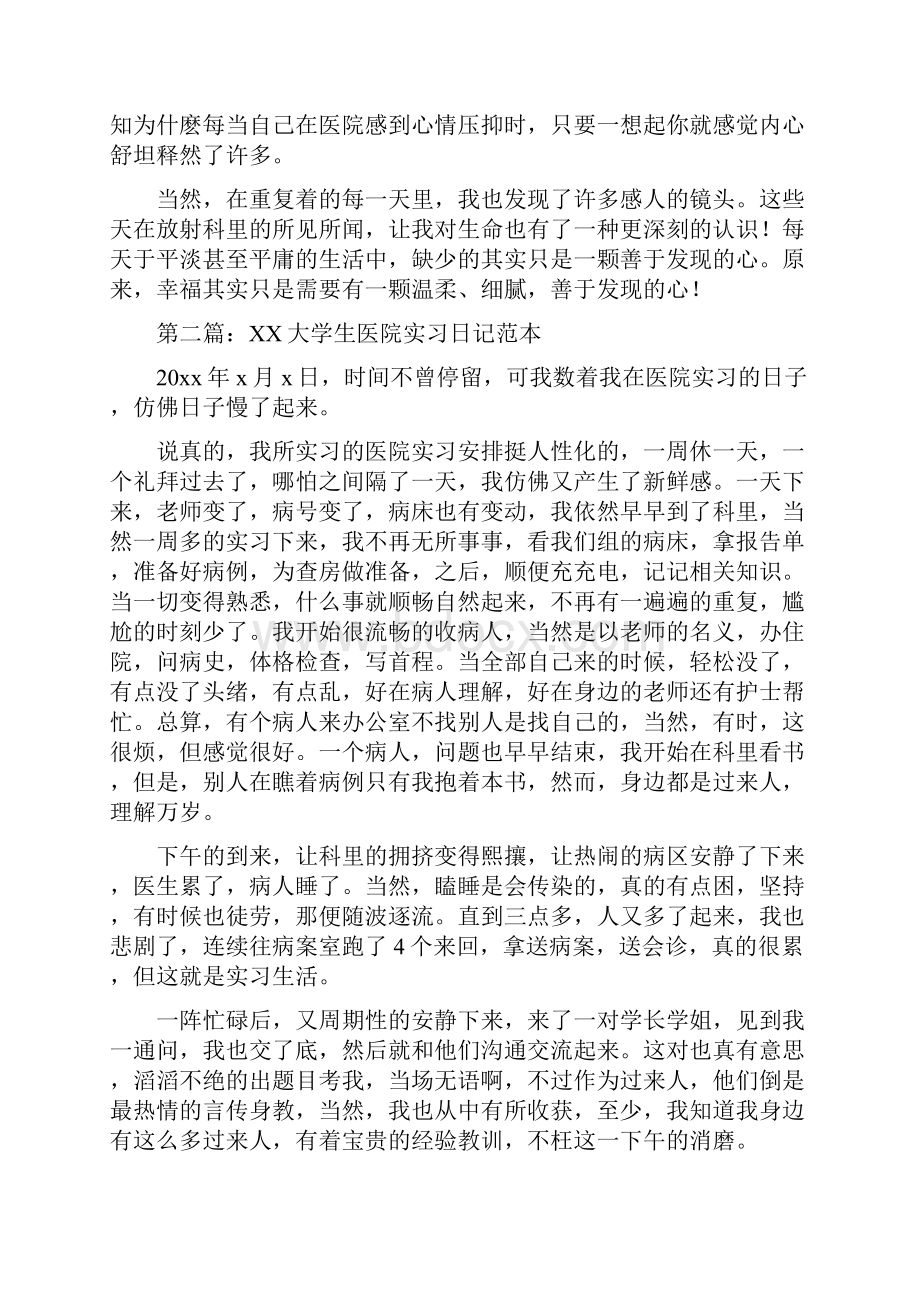 医院实习日记精选多篇doc.docx_第2页