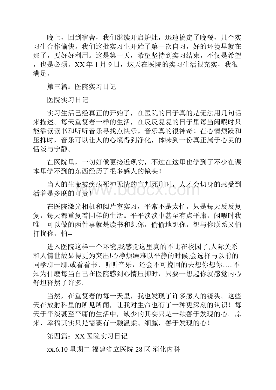 医院实习日记精选多篇doc.docx_第3页