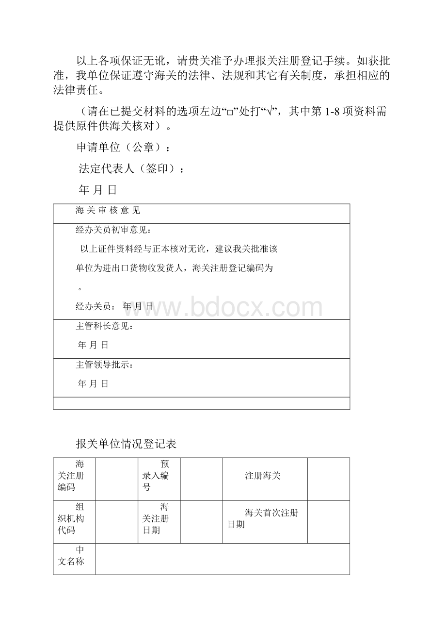 完整版进出口货物收发货人报关注册登记申请书.docx_第2页