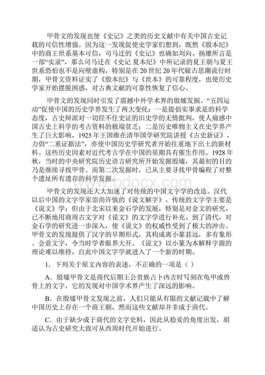 普通高等学校招生全国统一考试语文试题全国卷1参考版解析.docx_第2页