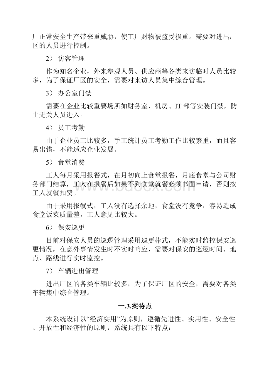 达实一卡通软解决方案.docx_第2页