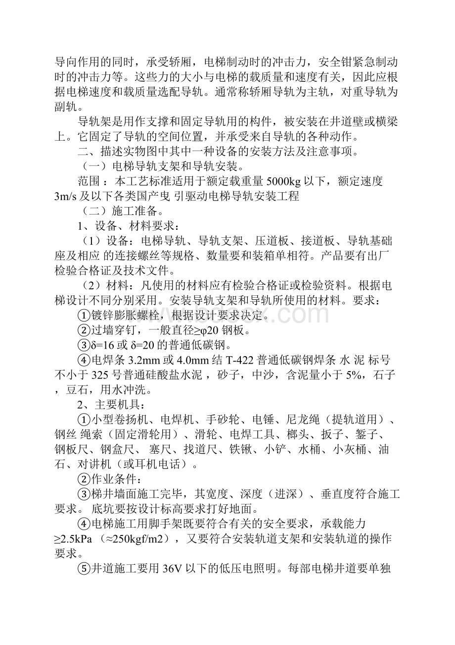 电梯的实习报告.docx_第3页