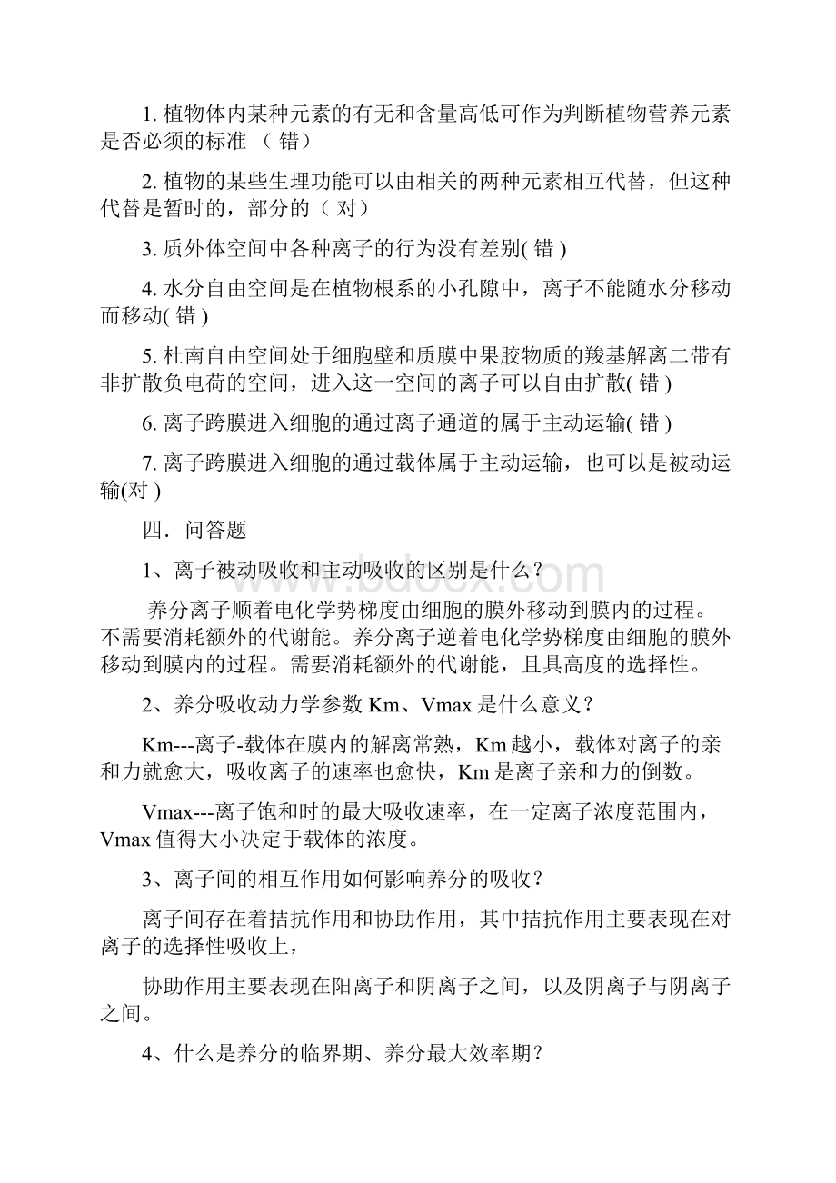 植物营养复习资料.docx_第3页