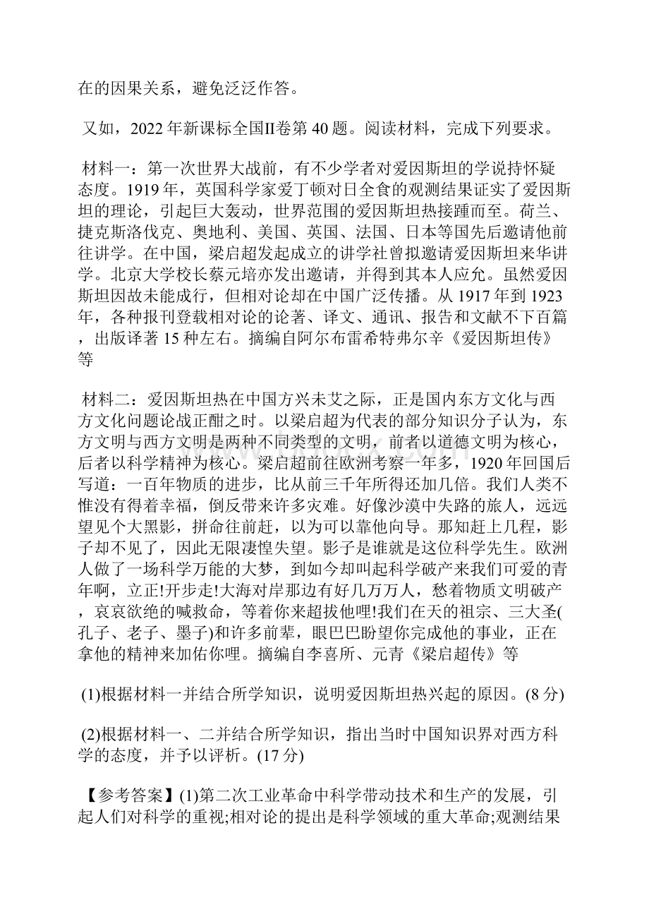 高考历史观点论证题答题技巧.docx_第3页