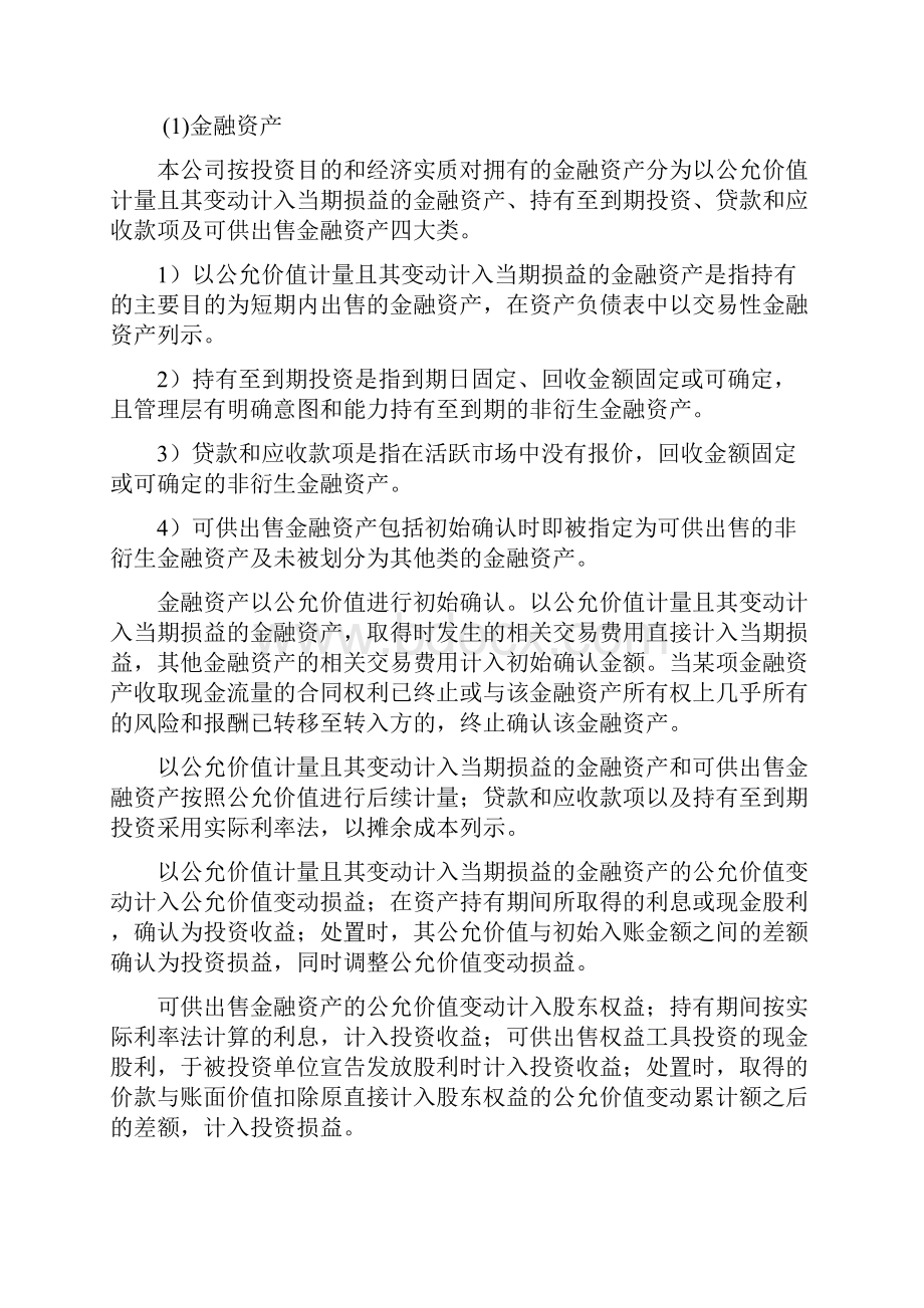 会计政策及会计估计.docx_第2页