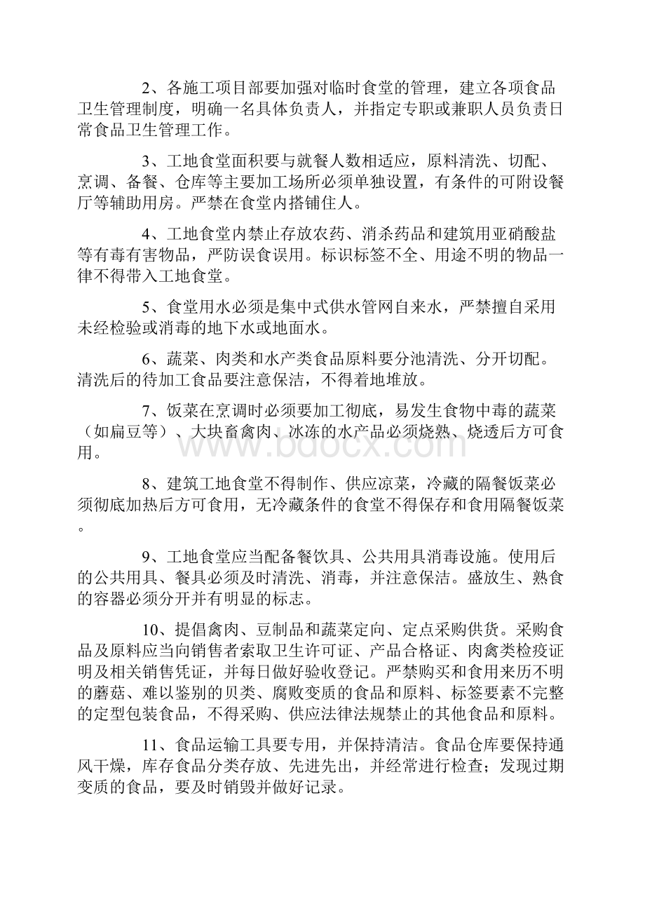 建筑工地管理制度汇总完全免费下载.docx_第2页