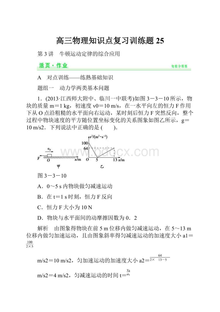 高三物理知识点复习训练题25.docx