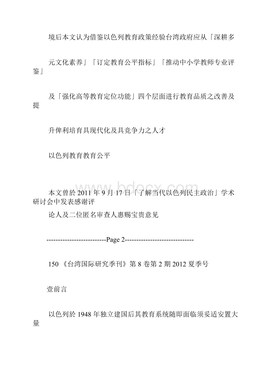 以色列教育初探.docx_第2页