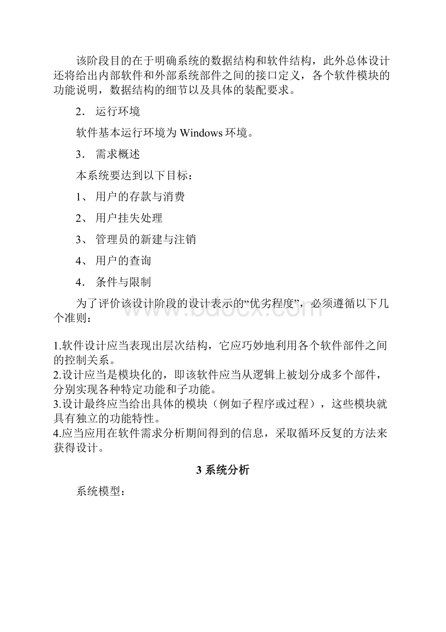 软件概要设计文档.docx_第2页