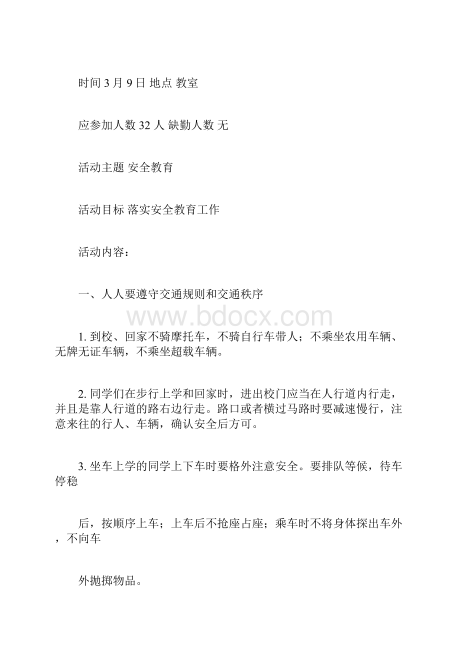 班队会活动记录表.docx_第3页