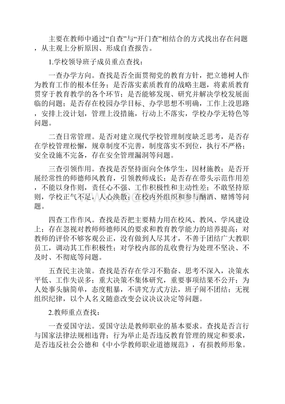 凤翔县糜杆桥中学师德师风实施方案.docx_第3页