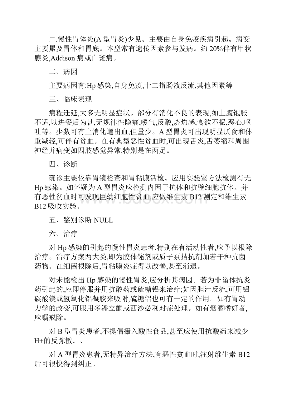 消化内科重点知识点.docx_第2页