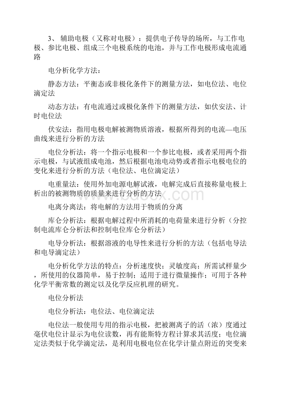 仪器分析及公式总结.docx_第3页