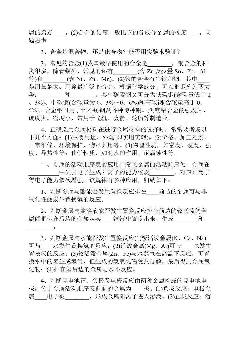 高考化学 总复习学案15 用途广泛的金属材料.docx_第2页