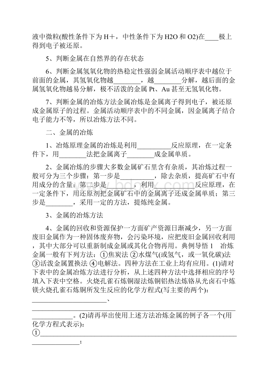 高考化学 总复习学案15 用途广泛的金属材料.docx_第3页