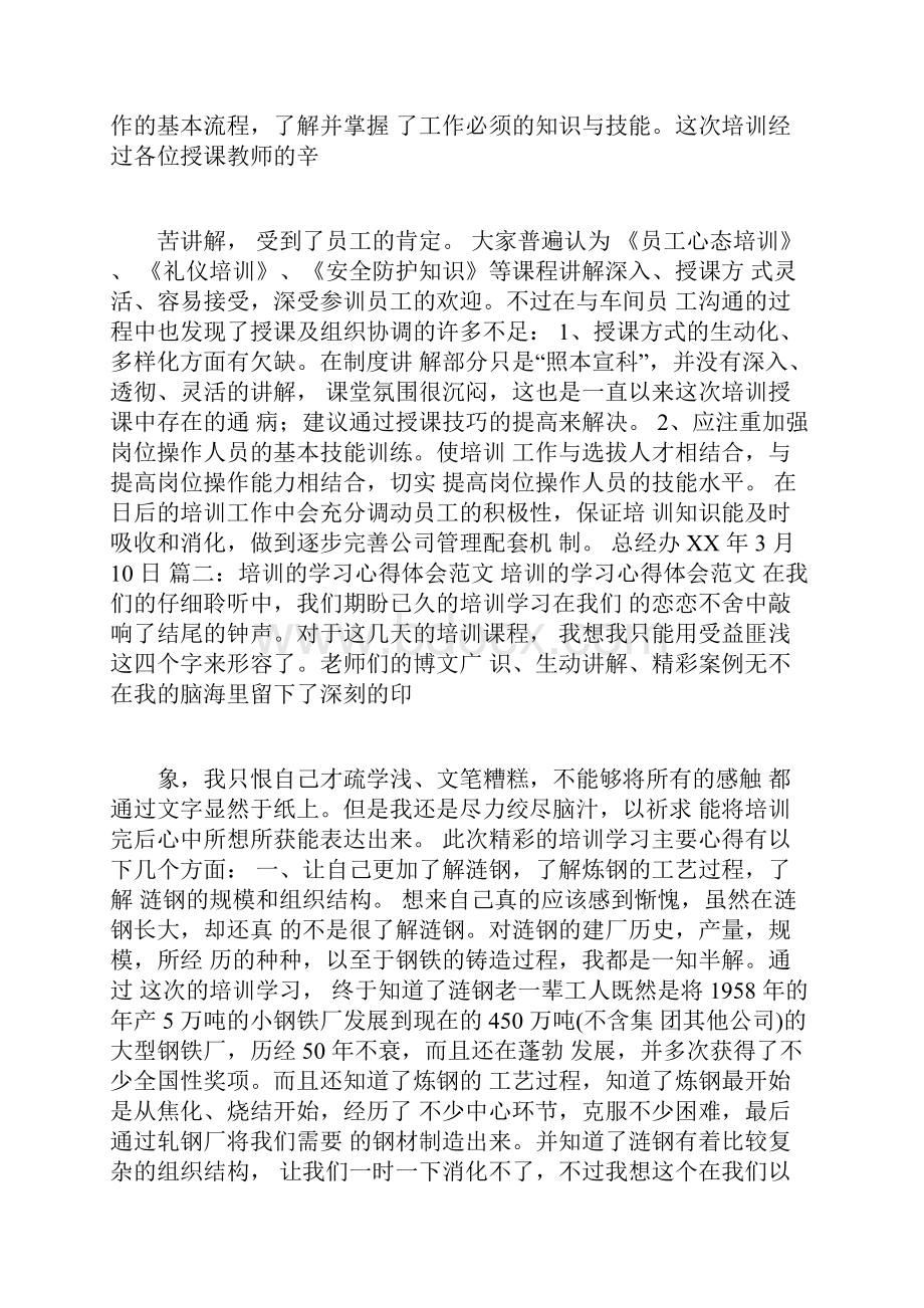 培训总结报告doc.docx_第2页