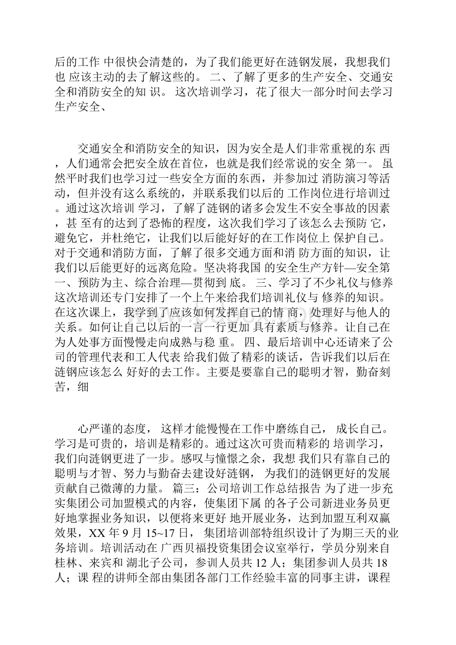 培训总结报告doc.docx_第3页